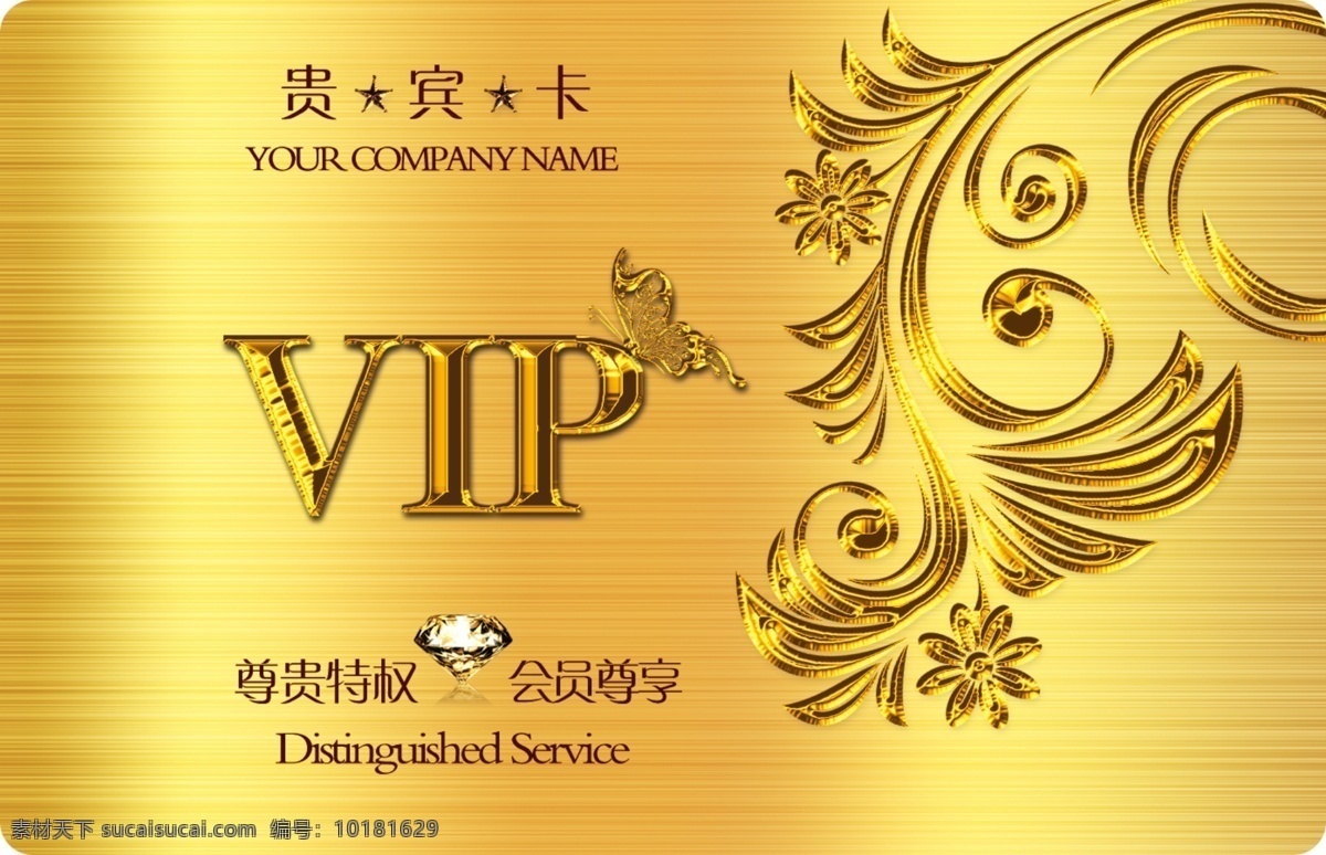 vip vip会员卡 vip贵宾卡 高档vip卡 vip金卡 vip卡片 会员卡 贵宾卡 高档会员卡 高档贵宾卡 vip卡 名片 企业名片 公司名片 个性名片 高档名片 高级名片 大气名片 精致名片 金色名片 金色高档名片 金色质感名片 金色经典名片 金色花纹名片 质感名片 金属名片 贵宾名片 名片卡片