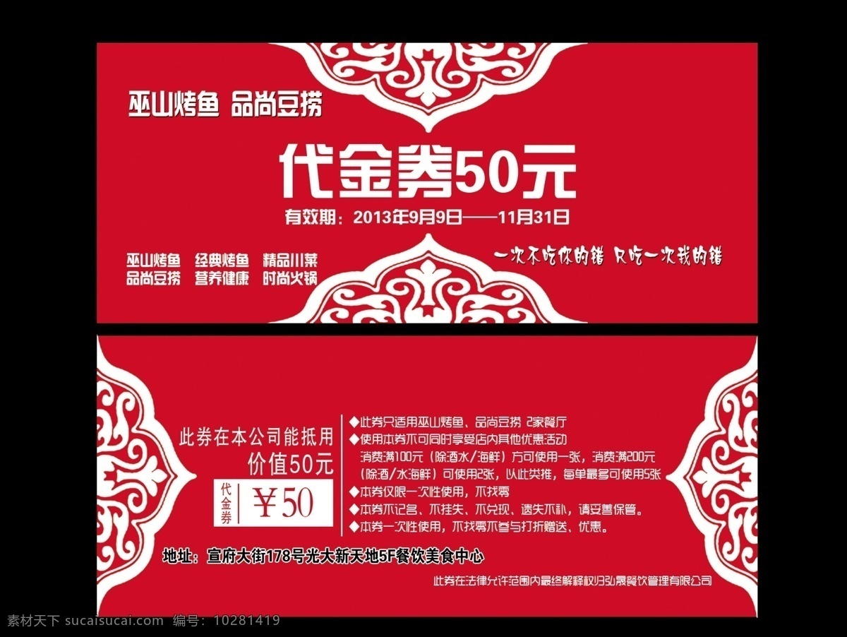 巫山 烤鱼 代金券 海报 卡通 餐饮 名片卡片 红色
