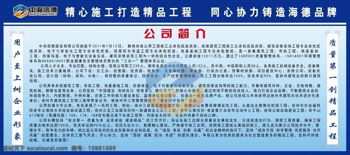 工地公司简介 公司简介内页 企业简介 画册公司简介 公司简介 北京张园 工地展板 工地简介展板 集团公司简介 蓝色背景 科技 漏乘背景 工厂公司简介 科技公司简介 公司简介下载 公司简介模板 公司简介背景 公司简介文化 公司简介设计 公司简介素材 展板背景