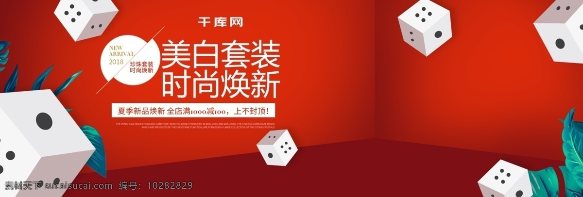 红色 立体 空间 大气 美 妆 美妆海报设计 红色海报 立体空间海报 大气海报 化妆品海报