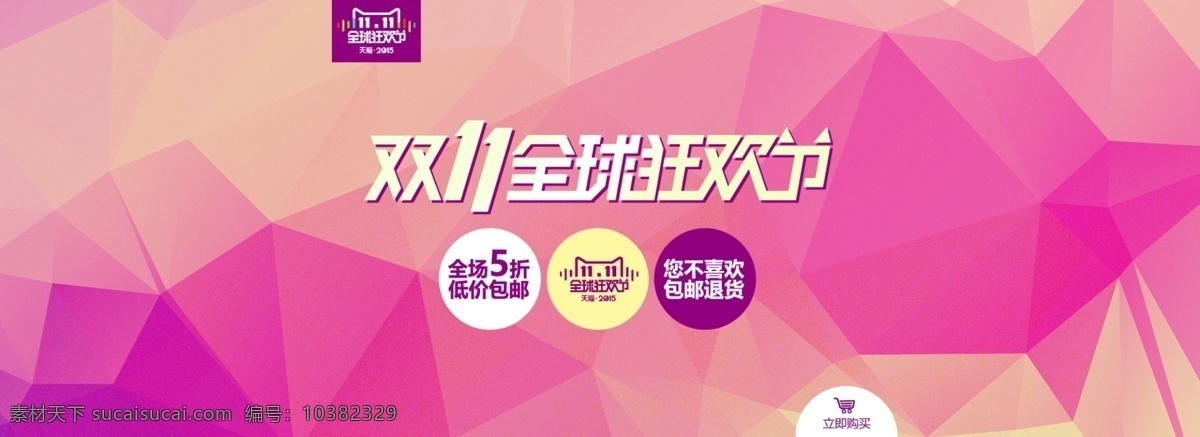 双 全球 狂欢节 淘宝 海报 广告 2015 双11 全球狂欢节 双11海报 淘宝海报 粉色