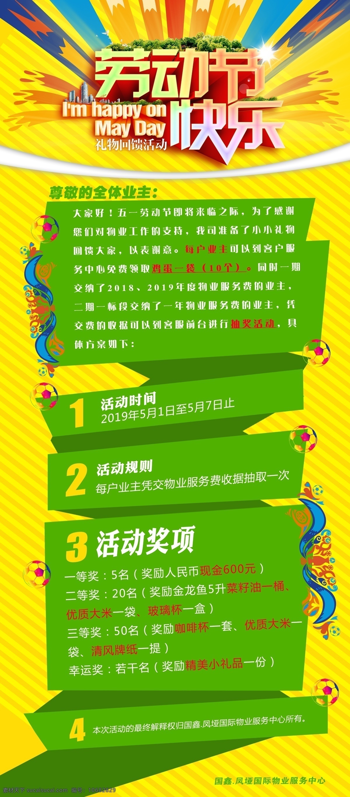 五 活动 优惠 展架 五一活动 51活动 51展架活动 活动方案 奖品活动