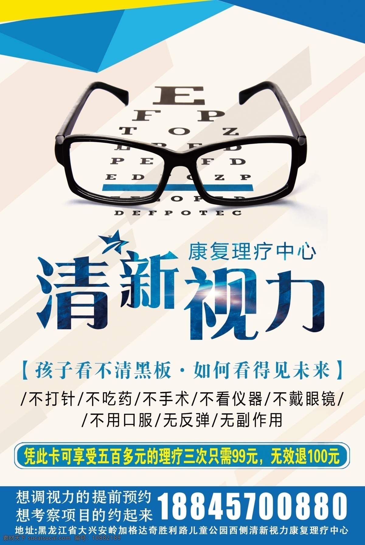 保护视力 眼镜店 视力 眼镜 眼睛 dm宣传单