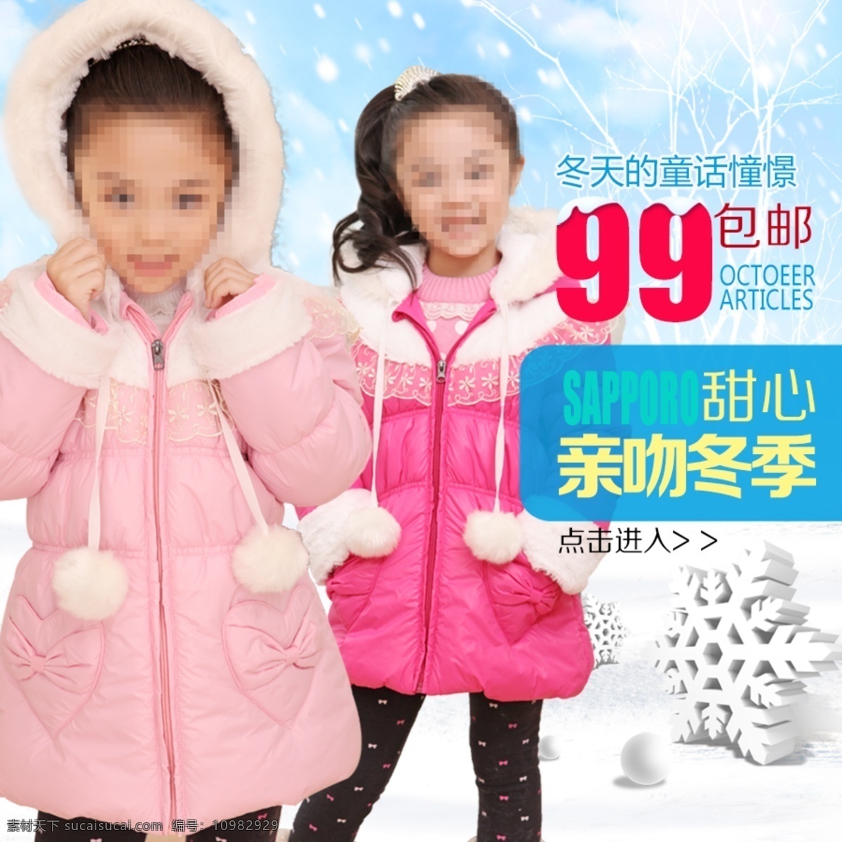 童装 冬季 羽绒服 宣传 促销 图 促销图 淘宝界面设计 淘宝 广告 banner