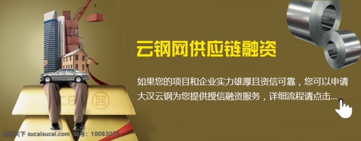 大汉 云 钢 banner 供应 融资 网供 原创设计 原创网页设计