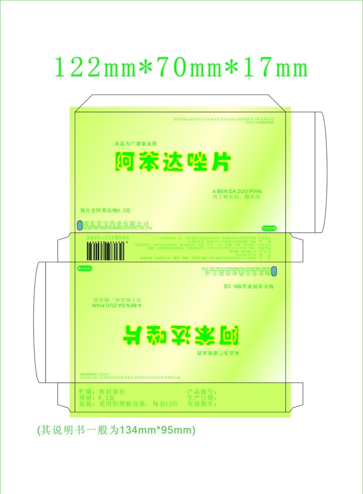 药品 包装盒 展开 图 刀模 出血位 说明书大小 绿色 包装设计 矢量
