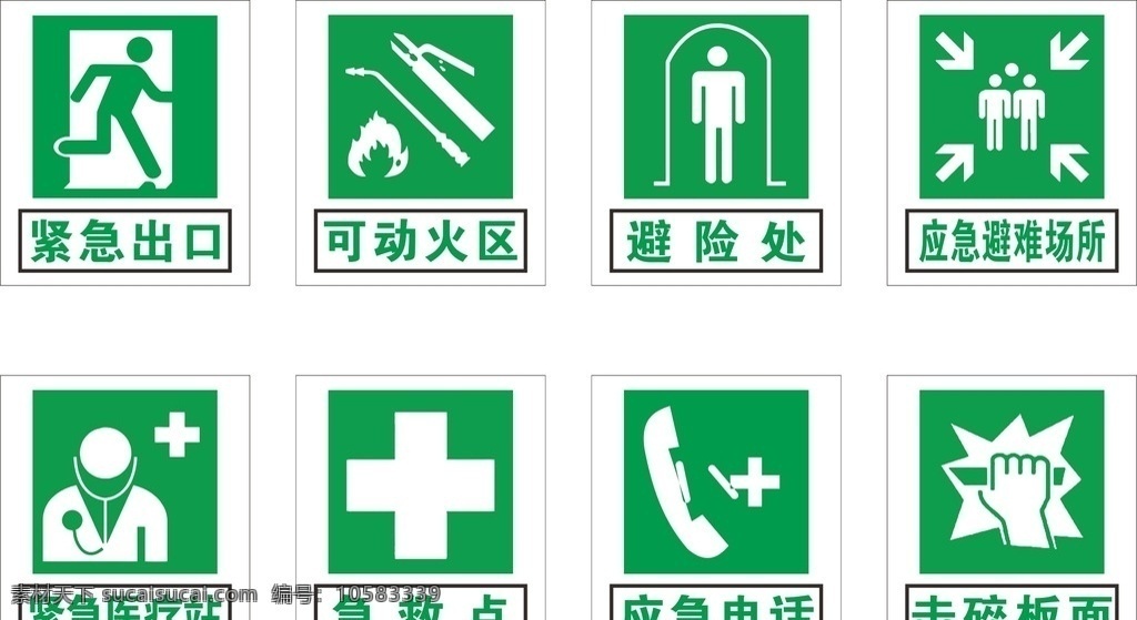 指示 类 安全 标示 汇总 指示类 安全标示 紧急出口 可动火区 避险处 避难场所 医疗站 急救点 应急电话 击碎面板