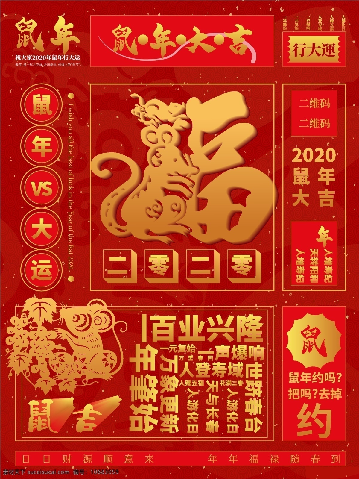 原创 鼠年 趣味 文字 海报 剪纸 鬼畜排版 节日海报