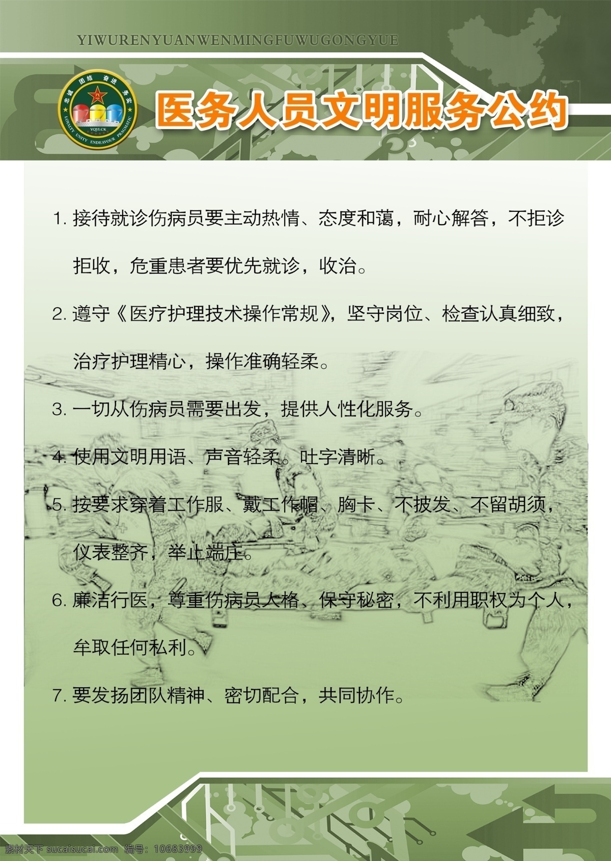 义务服务制度 工作制度 制度 部队 医院 卫生室 治疗 处置 展板 部队制度 军区制度 医务室制度 学校展板 社区展板 公寓展板 公司展板 广告展板 制度板 医院展板 制度展板背景 美容展板背景 制度背景 医院制度背景 安全制度 卫生制度 消防制度展板 消防展板 食堂制度 背景