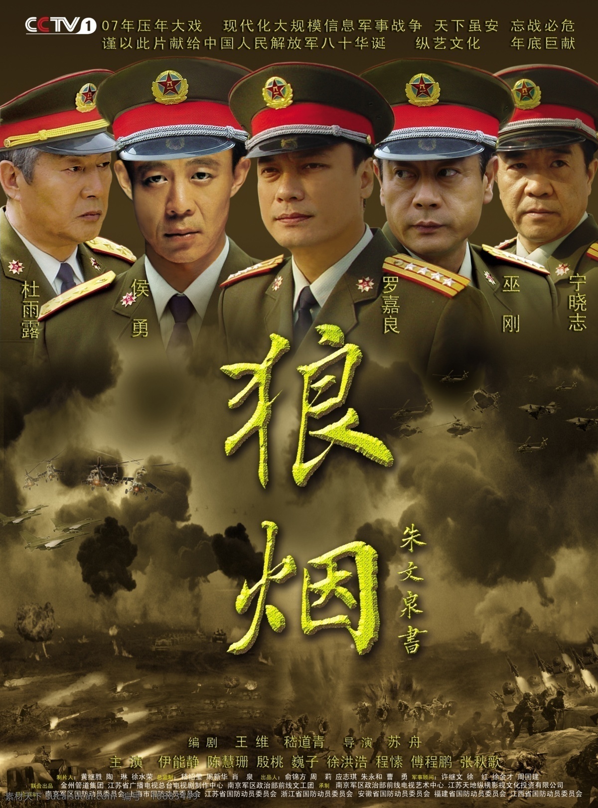狼烟海报素材图片下载-素材编号10883449-素材天下图库