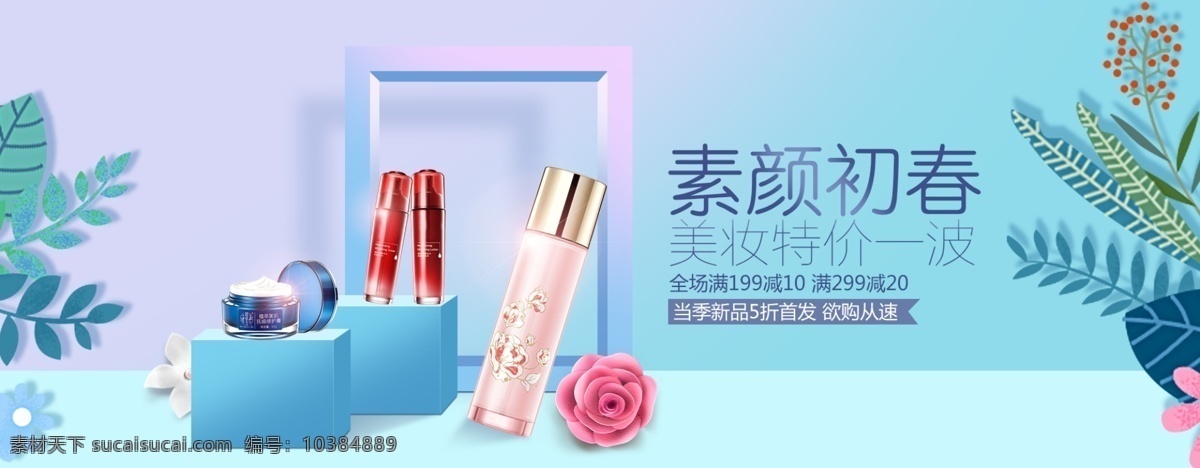 化妆品 电商 banner 美妆 护肤品 口红 眼霜 夏日 优惠 促销 清新 电商素材 淘宝素材 渐变 分层