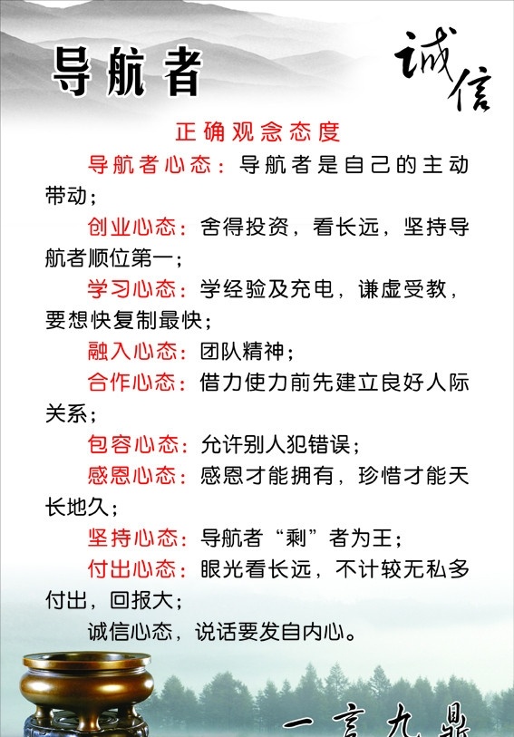 公司文化 一言九鼎 诚信 导航者 公司制度 矢量