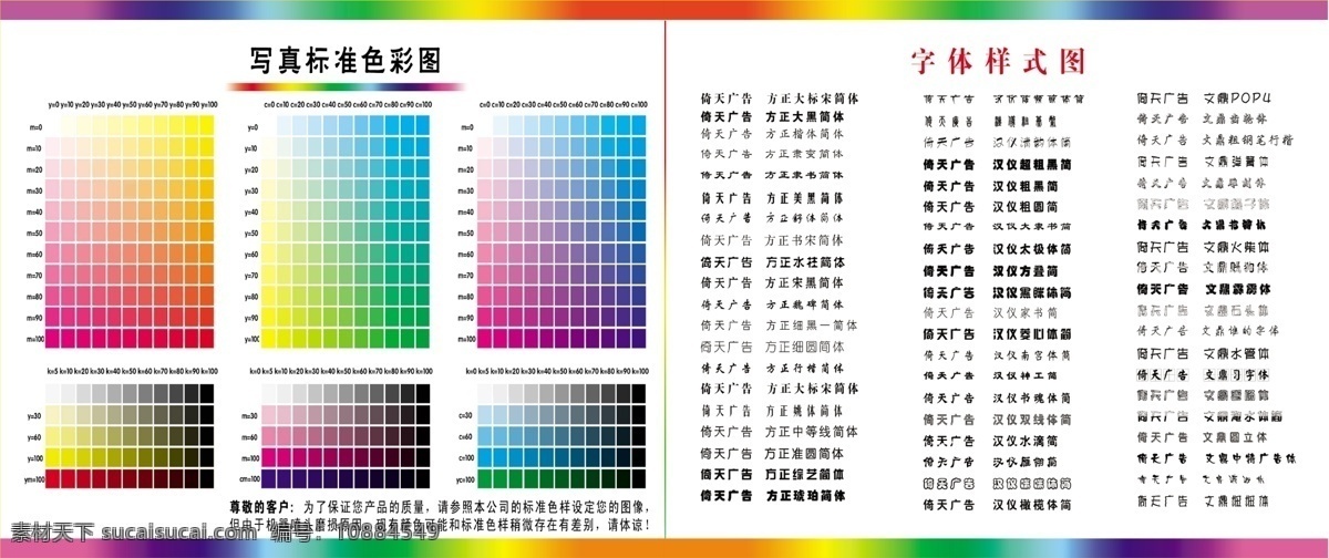 字体写真色标 字体 样式 写真 标准 色彩
