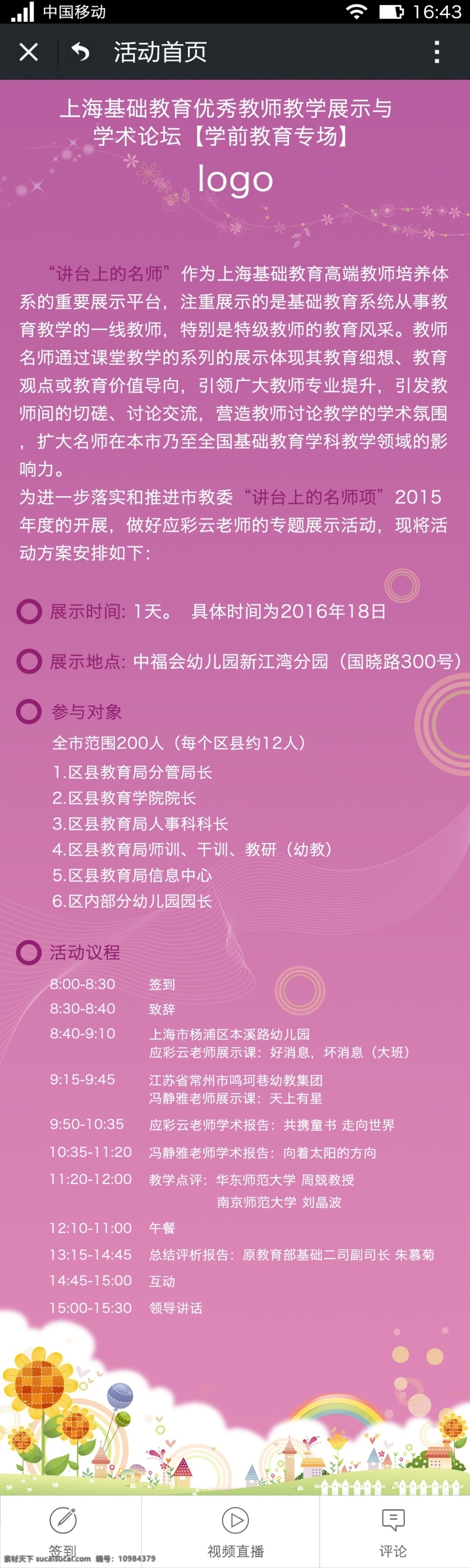 微 信 公众 号 活动 页面 微信 公众号 活动页 粉色