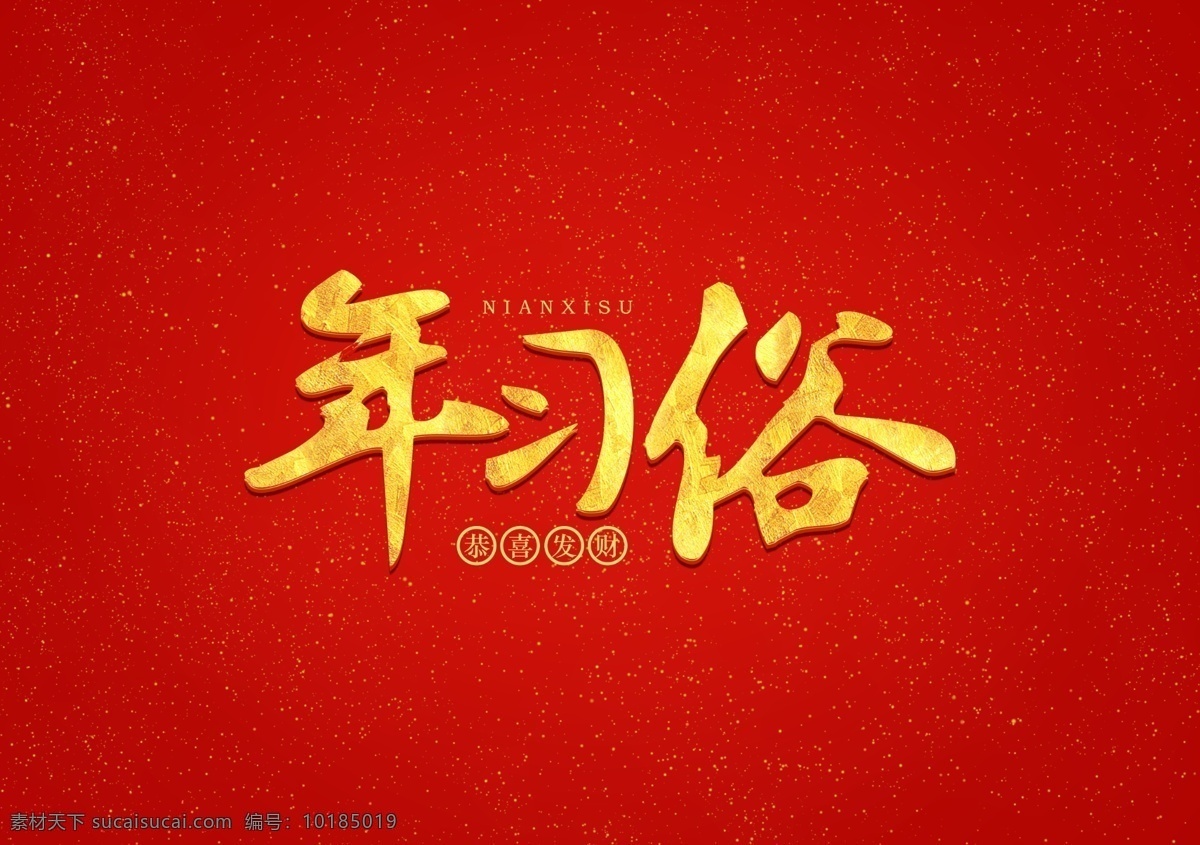 辞旧迎新 2019新年 新年快乐 新年贺卡 新年海报 新年背景 喜迎新年 迎新年 新年门楼 贺新年 圣诞新年 新年淘宝 猪年新年 新年2019 新年拱门 新年美陈 新年促销 恭贺新年 新年年会 新年布置 新年促销活动 新年喜迎 欢度新年 新年龙门 新年好 新年氛围 新年气氛 2019年 猪年