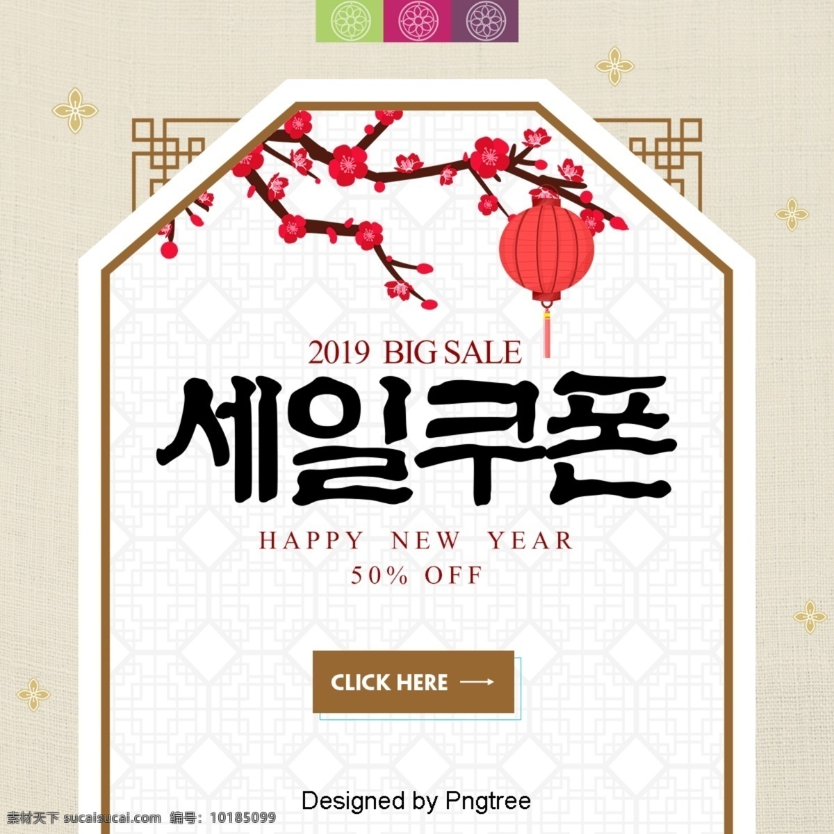 传统 风格 韩国 时尚 新春 版 sns 海报 简单 新年 卡顿 促销 现代 主页页 宣传