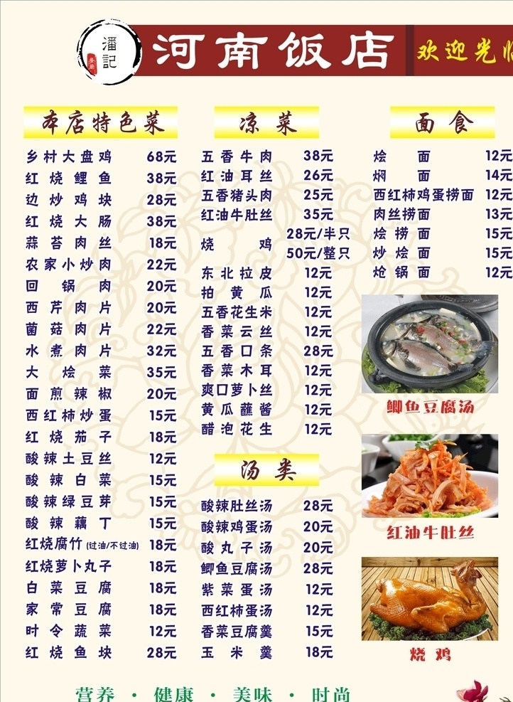 饭店菜单 河南饭店 饭店海报 饭店 餐饮菜单 菜单菜谱