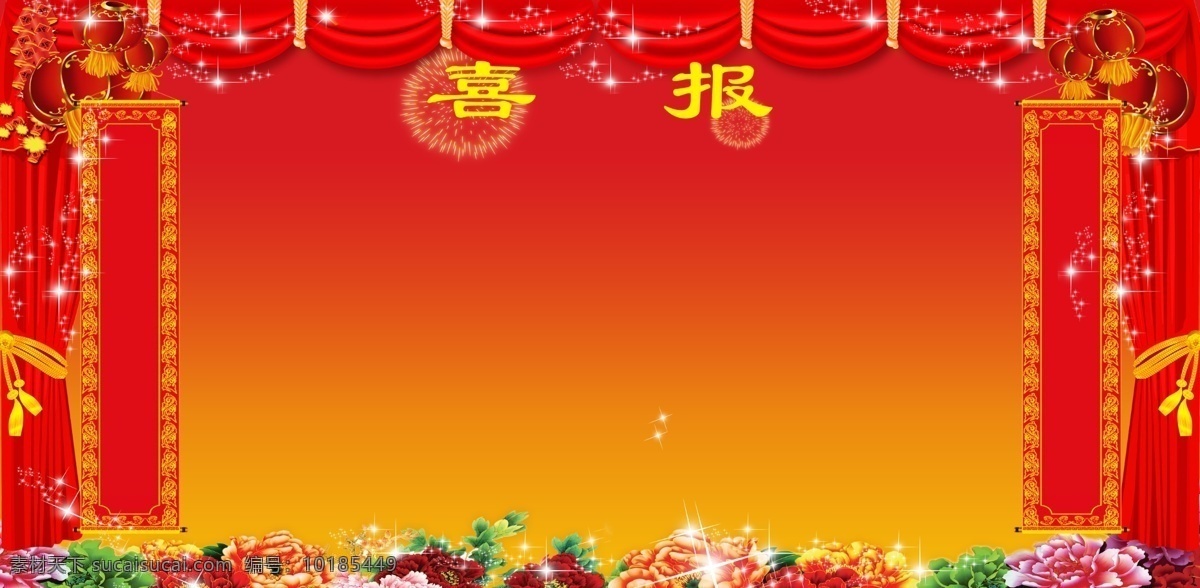 喜报 毕业 热烈祝贺 祝贺 荣誉榜 灯笼 牡丹花 红色背景 对联 幕布 舞台