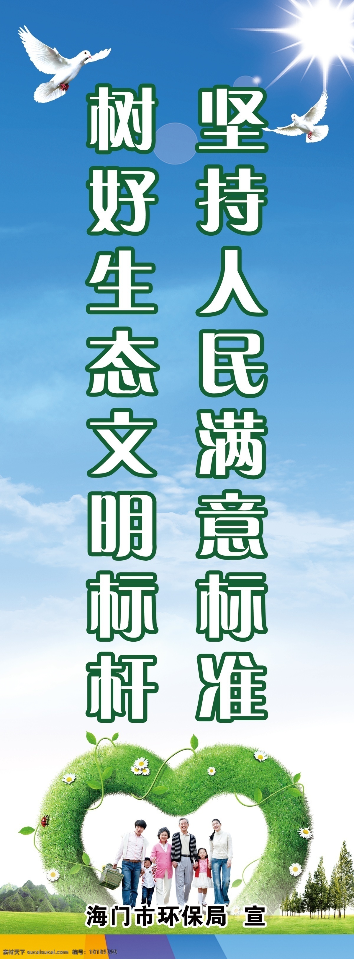 环保 绿色 城市 政府 标语 灯杆旗 低碳 环境