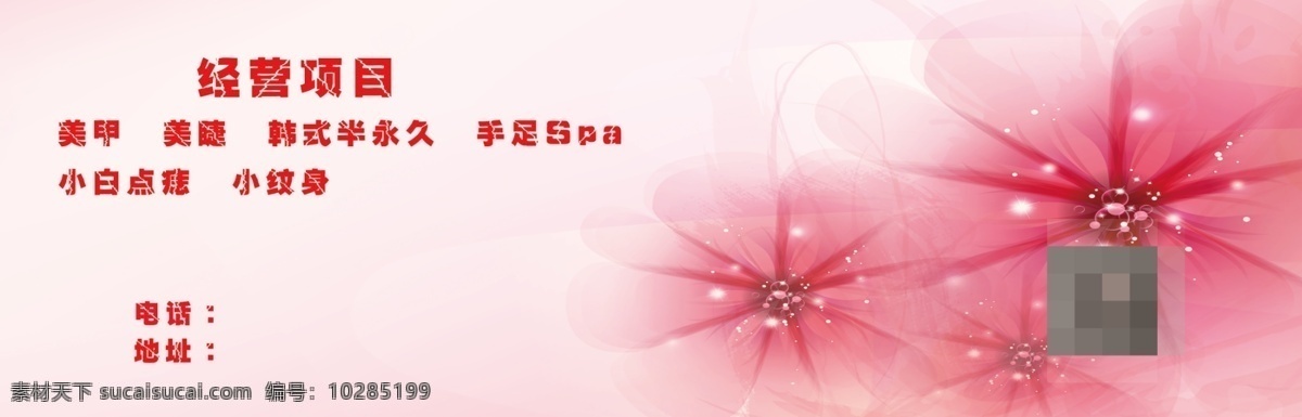 美容院宣传单 美容院 韩式半永久 美甲美睫 眉眼唇 粉色白色 唯美 花朵 养生spa 简约整洁干净 宣传单 海报 展架 折页 名片 代金券 会员卡 体验券 充值卡 dm宣传单