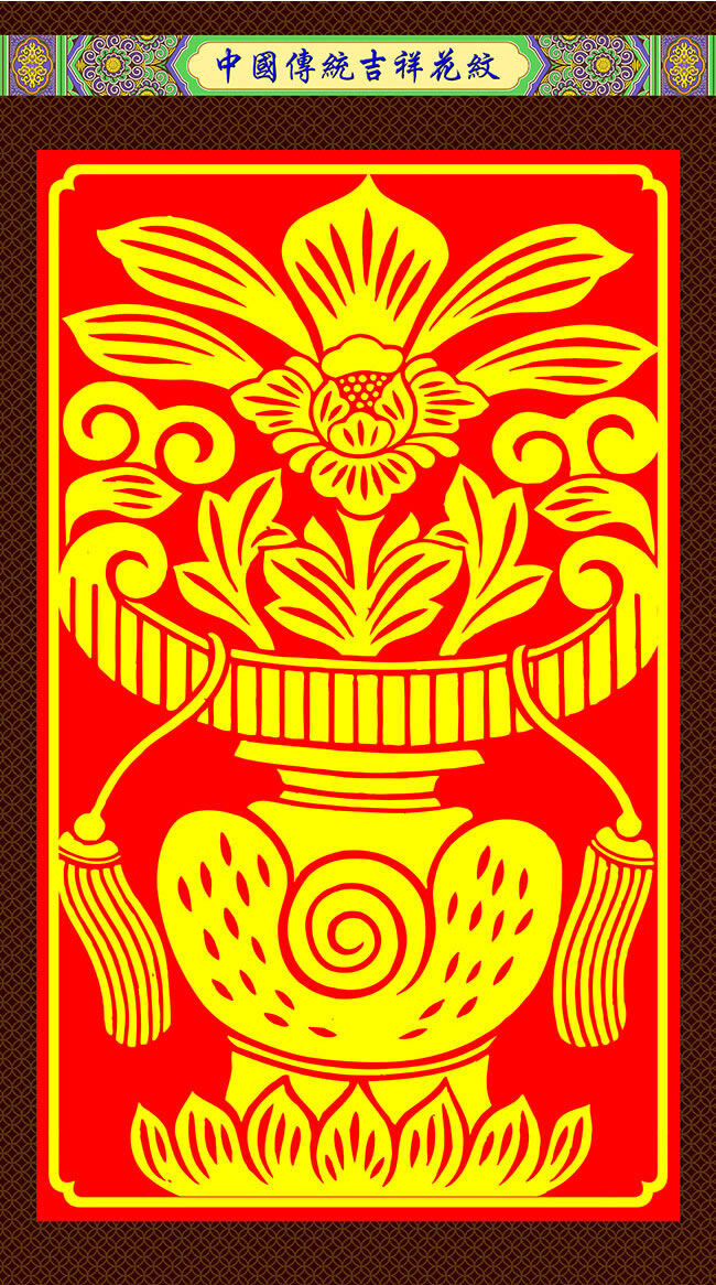 中国 传统 吉祥 模板 海报 简洁 黄色