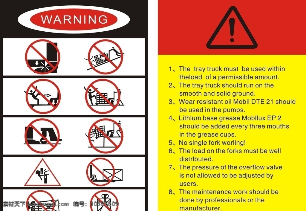 金属 搬运车 安全 注意事项 warning 海报