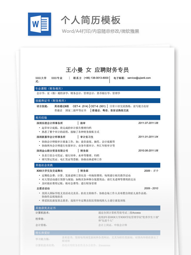 个人简历 模板 简历 大全 简历模板 文档素材 文档模板 通用模板 word文档