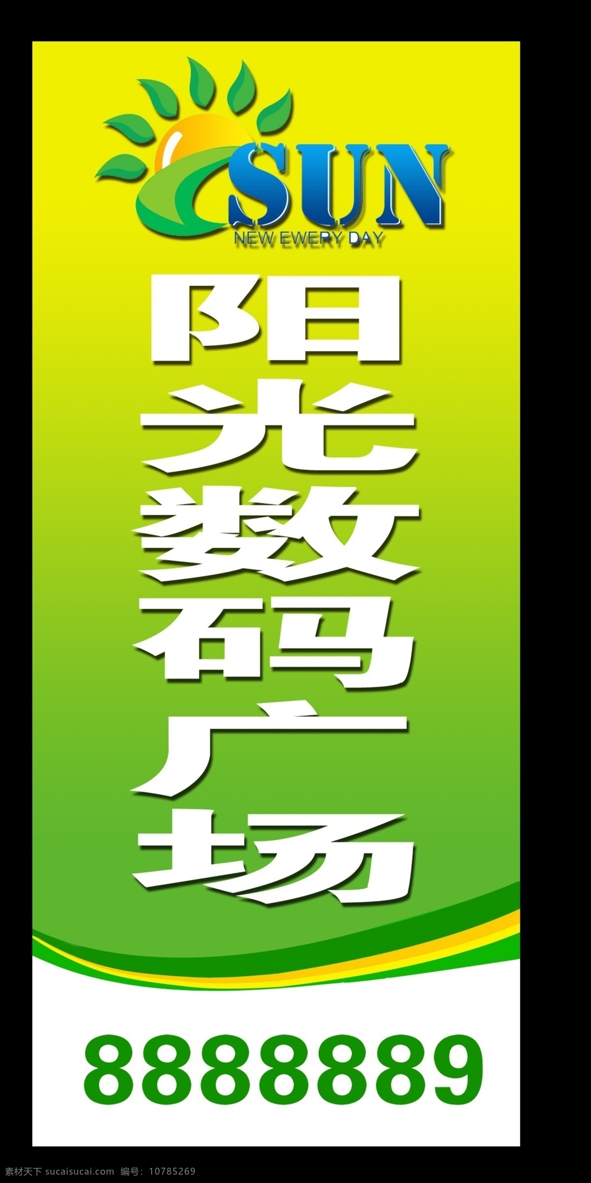 分层 电脑广告 广告 线条 源文件 pop 电脑 挂 旗 模板下载 阳光数码广场 矢量图 现代科技