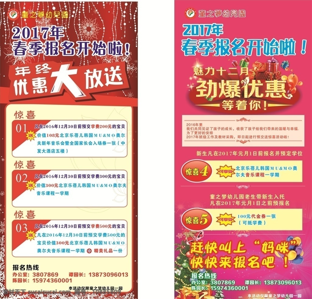 幼儿园 优惠活动 年终优惠 劲爆 开学 惊喜 报名 奥尔夫音乐 乐蓓儿 学费 平面设计