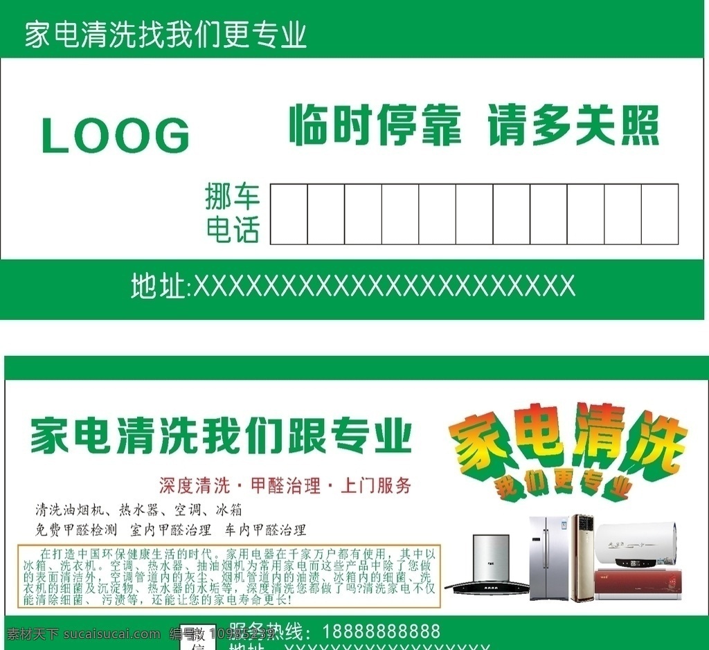 家电 清洗 挪 车 电话 传单 家电清洗 挪车 宣传单 家政挪车电话