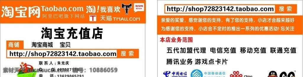 名片 淘宝 淘宝名片 淘宝网名片 购物名片 电子商务名片 网店名片 淘宝卖家名片 淘宝买家名片 淘宝客名片 网店商品名片 网上商城名片 天猫名片 天猫商城名片 天猫促销名片 淘宝促销名片 天猫购物名片 淘宝优惠券 天猫优惠券 淘宝退货券 淘宝优惠卡 天猫优惠卡 淘宝好评卡 名片卡片