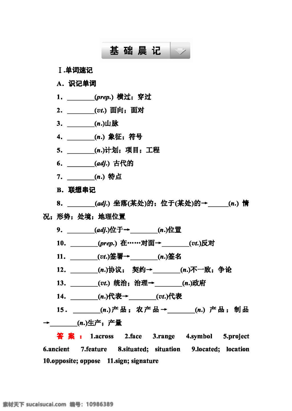 高考 专区 英语 大 基础 晨 记 提升 必修 三 高考专区 试卷 外研版