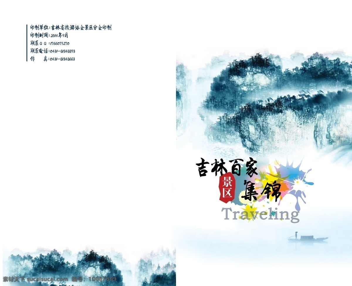 净月潭 旅游景区 画册 封面 旅游 中国风 风景 画册设计 黑色