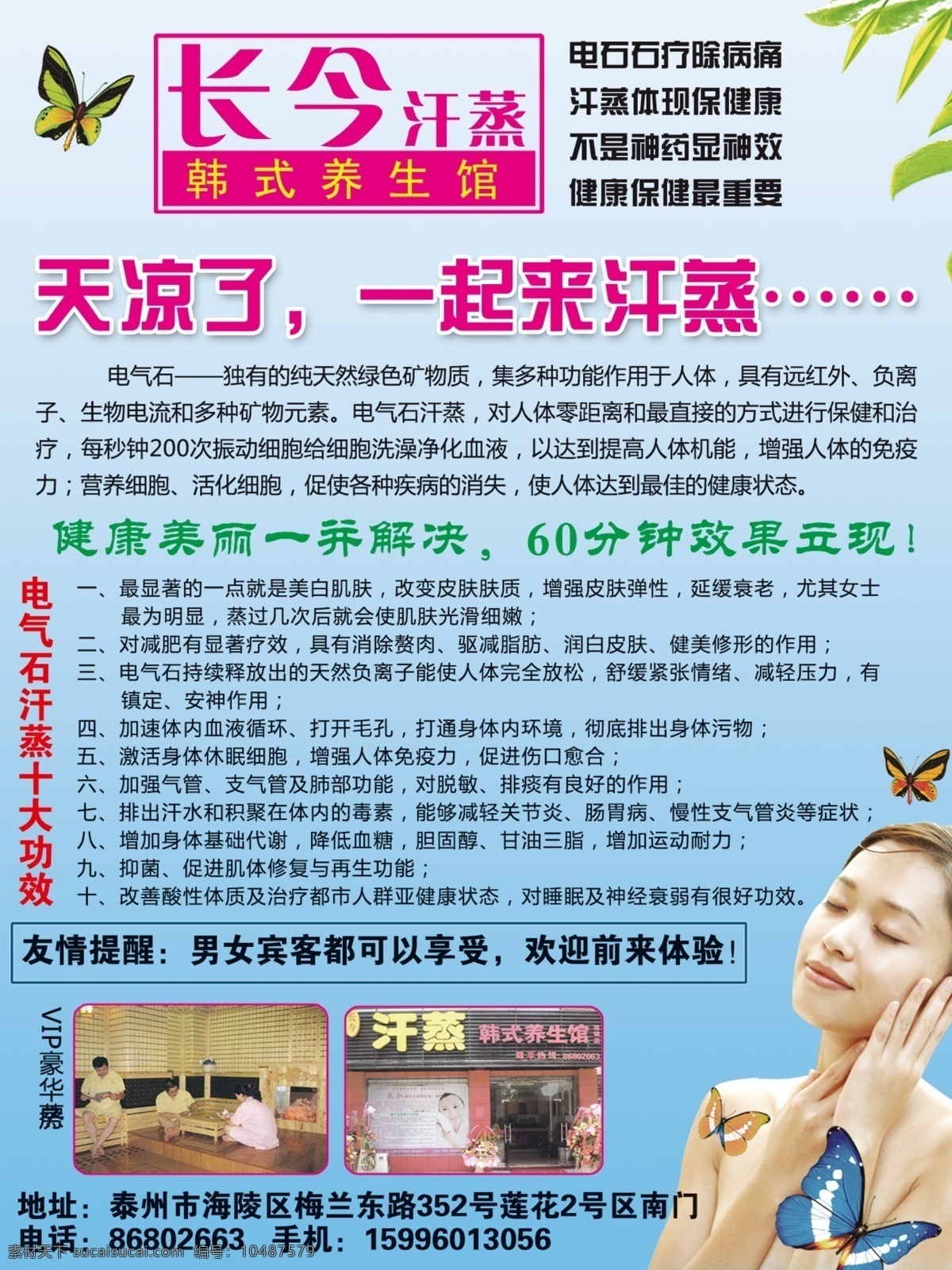 汗 蒸 馆 报纸 dm 单 板式设计 报纸广告 编排设计 广告设计模板 汗蒸馆 源文件 拐艄荼絛m单 汗蒸馆海报 韩式汗蒸 韩式 简介 养生 宣传 视觉传达 宣传海报 宣传单 彩页