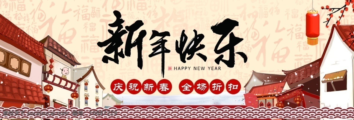 新春 快乐 红色 促销 喜庆 电商 淘宝 海报 模板 2018 2018新春 banner 灯笼 花纹 剪纸 淘宝模板