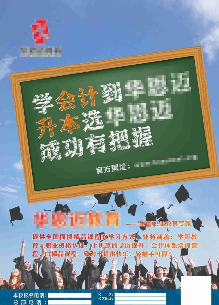 会计招生海报 会计 招生 海报 教育 学士服 学士帽 分层 黑白 铅笔字 矢量 选择 作品01