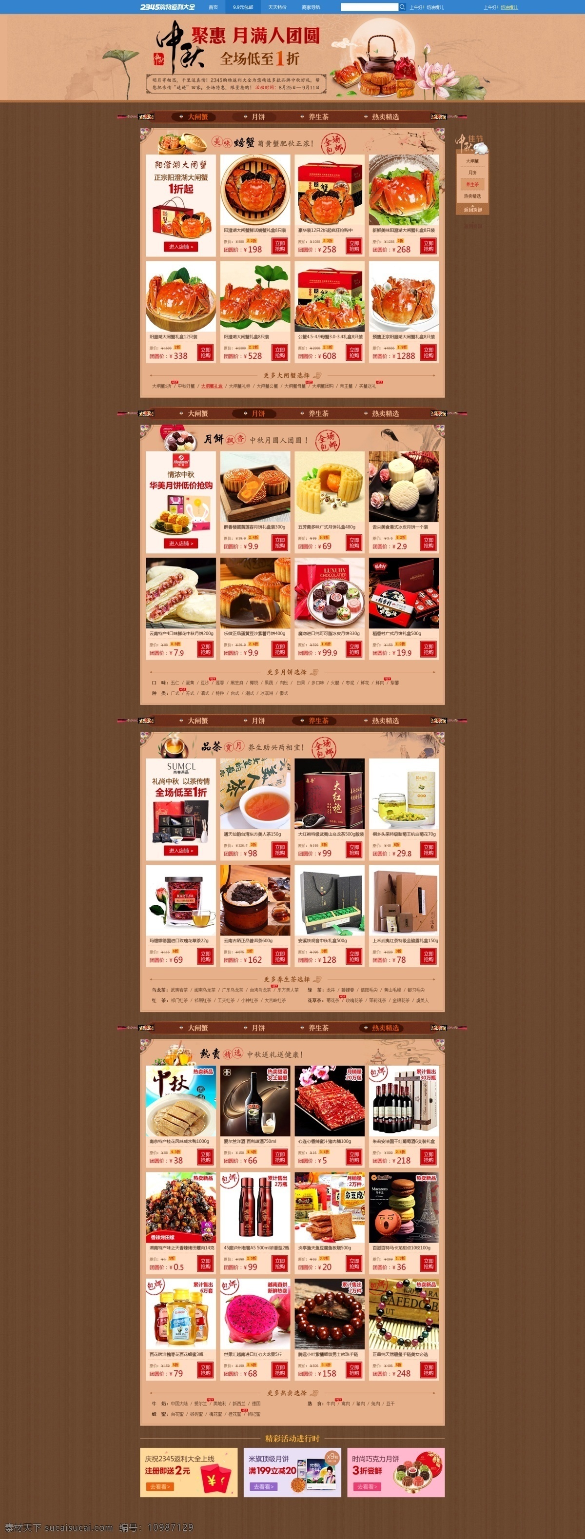 中秋节 专题 活动 月饼 原创设计 原创网页设计