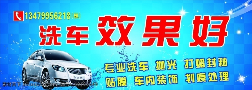 洗车 水中行驶的车 洗车店喷绘 洗车广告 水中的车