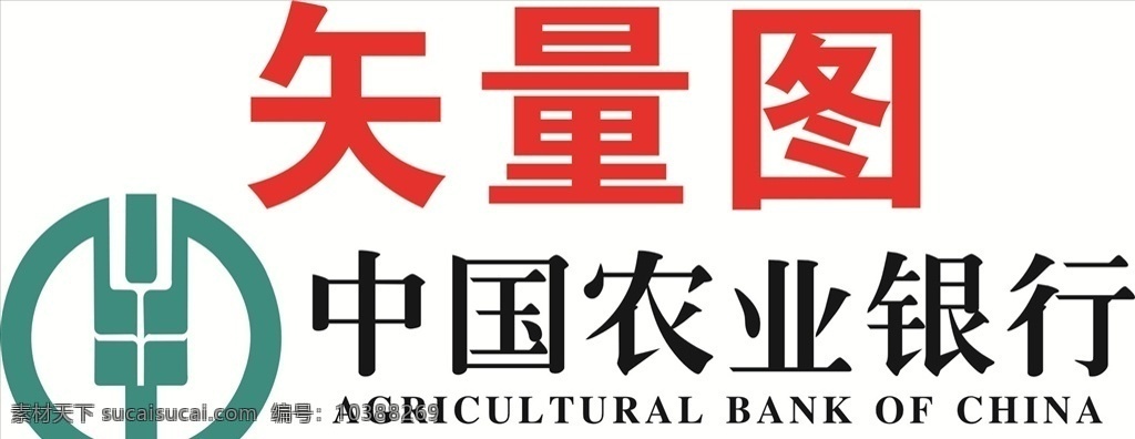 农业银行图片 农业银行 农行logo 中国农业银行 农行 农业银行门头 企业logo 标志图标 企业 logo 标志