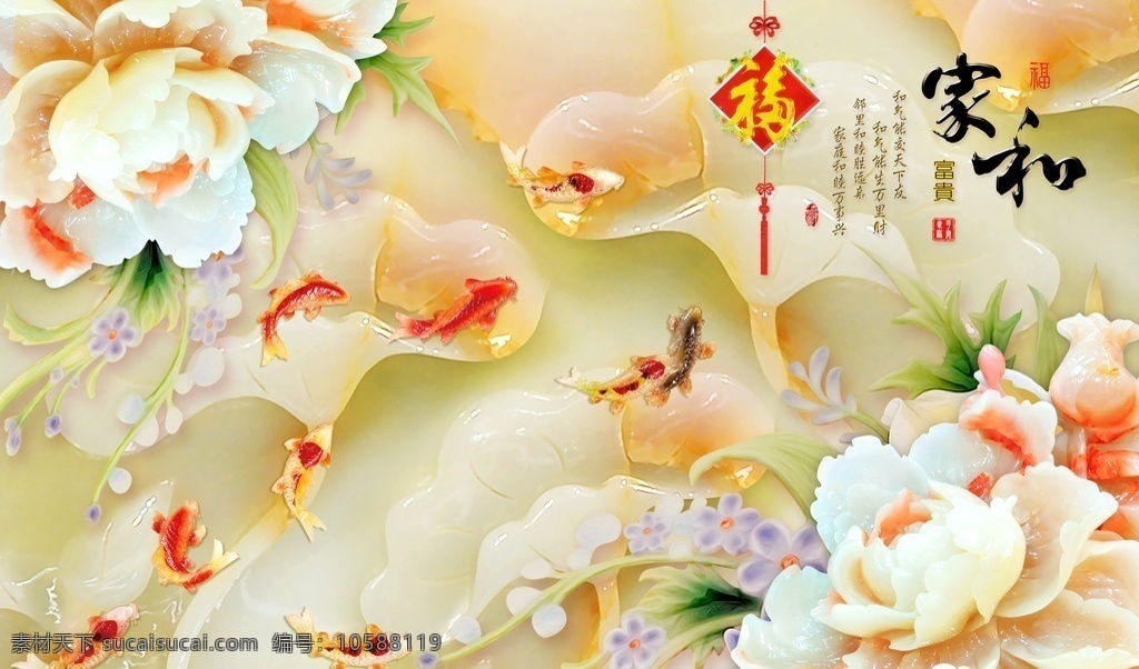 家和 珠宝 梅花 玫瑰 天鹅 鸳鸯 九鱼荷花 莲花 蝴蝶 背景墙 装饰画 倒影 荷花 百合珍珠 马蹄莲 鱼 美人鱼 玫瑰金 福 幸福 分层