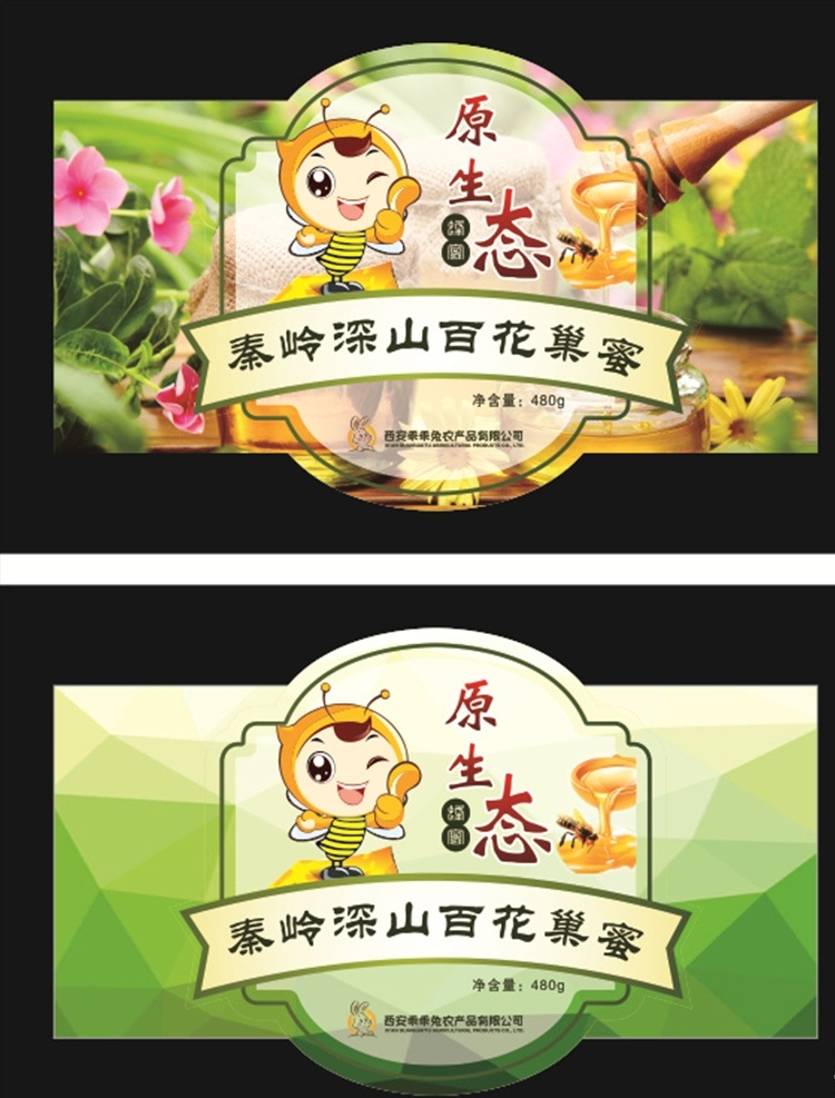 蜂蜜标签 蜂蜜 原生态蜂蜜 蜂蜜贴纸 标签 包装设计
