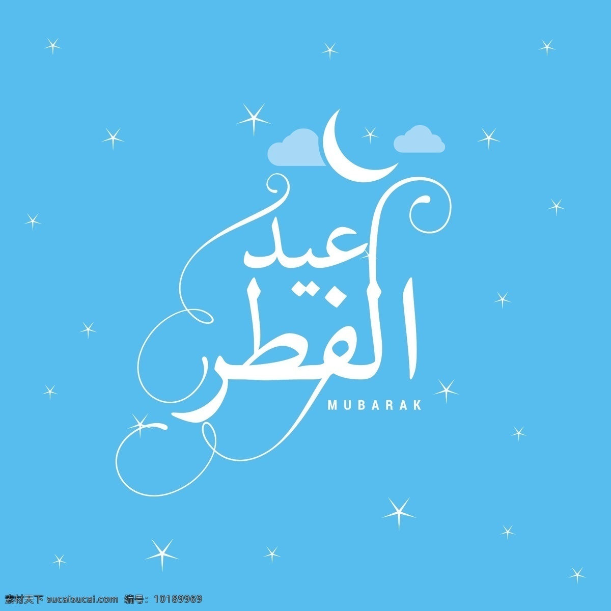 开斋节 淡 蓝色 背景 斋月 月亮 壁纸 阿拉伯语 清真寺 庆典 宗教 伊斯兰教 文化 穆斯林 庆祝 卡里姆 传统 传统的阿拉伯 青色 天蓝色