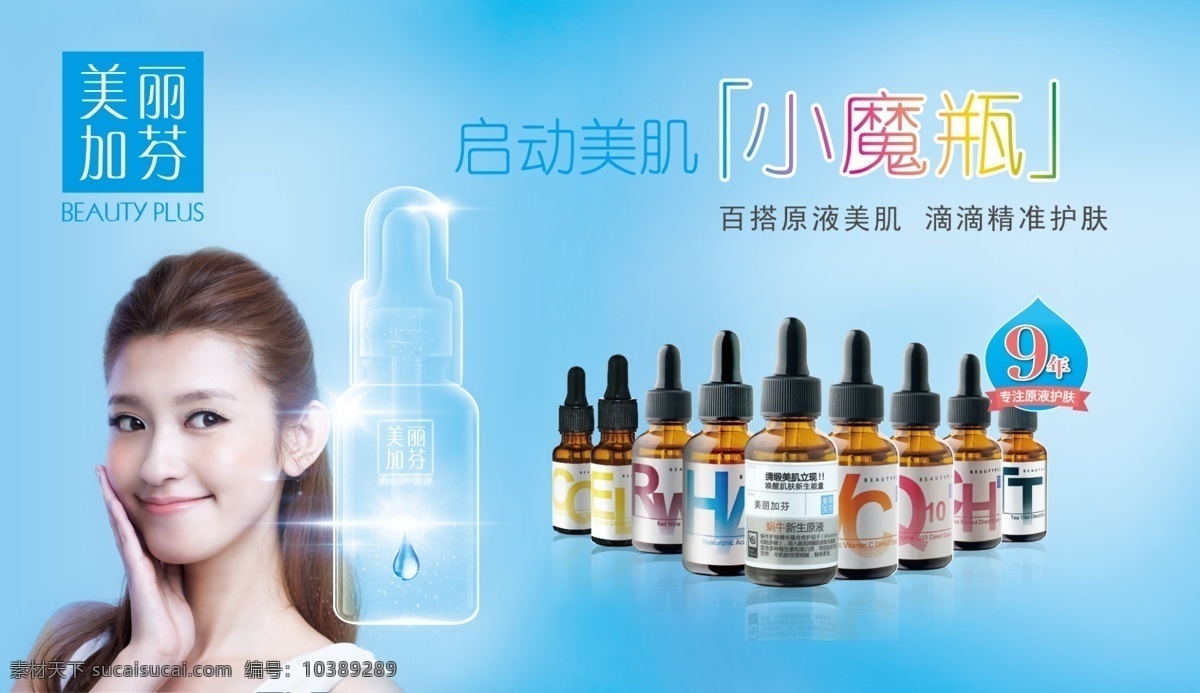 美丽加芬 吊旗 美丽 加 芬 logo ps分层图 化妆品广告 广告设计模板 源文件