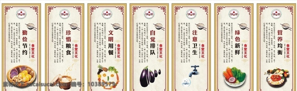 食堂口号 食堂宣传画 食堂灯箱 食堂名言 餐厅文化 食堂标语 饮食文化 食堂展板 食堂礼仪 食堂文化展板 校园食堂文化 学校食堂文化 食堂文化标语 企业食堂文化 企业食堂标语 食堂海报 食堂广告 食堂文化宣传 食堂挂画 食堂形象 食堂宣传 食堂美德 节约粮食 珍惜粮食 公司展板 海报 文化艺术 传统文化