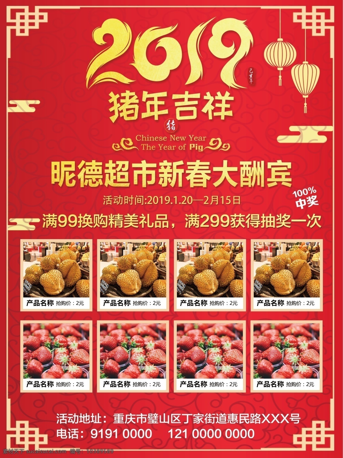 2019 超市 新春 宣传单 春节宣传单 超市宣传单 猪年吉祥 开业宣传单 dm宣传单