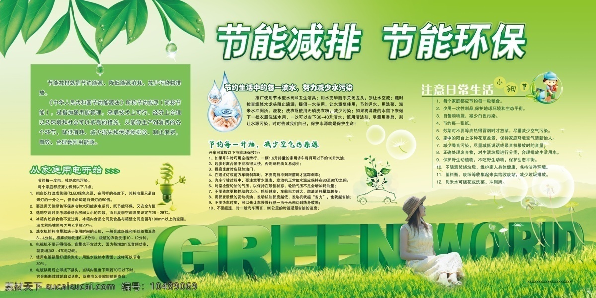 大自然 低碳生活 广告设计模板 环保 节能 节能环保 节能减排 立体字 减排 模板下载 绿色 绿叶 少女 小清新 美丽自然 绿色大自然 绿色生活 展板模板 源文件 海报 环保公益海报