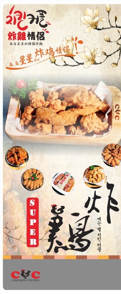 炸鸡海报 韩国 炸鸡 冰箱片 韩式 韩国炸鸡 灯箱片 菜单菜谱 炸鸡背景 炸鸡店