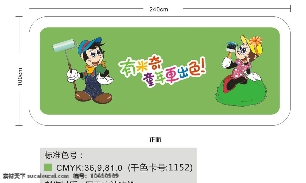 米奇漆 前台形象 卡通米奇 刷漆 童真可爱