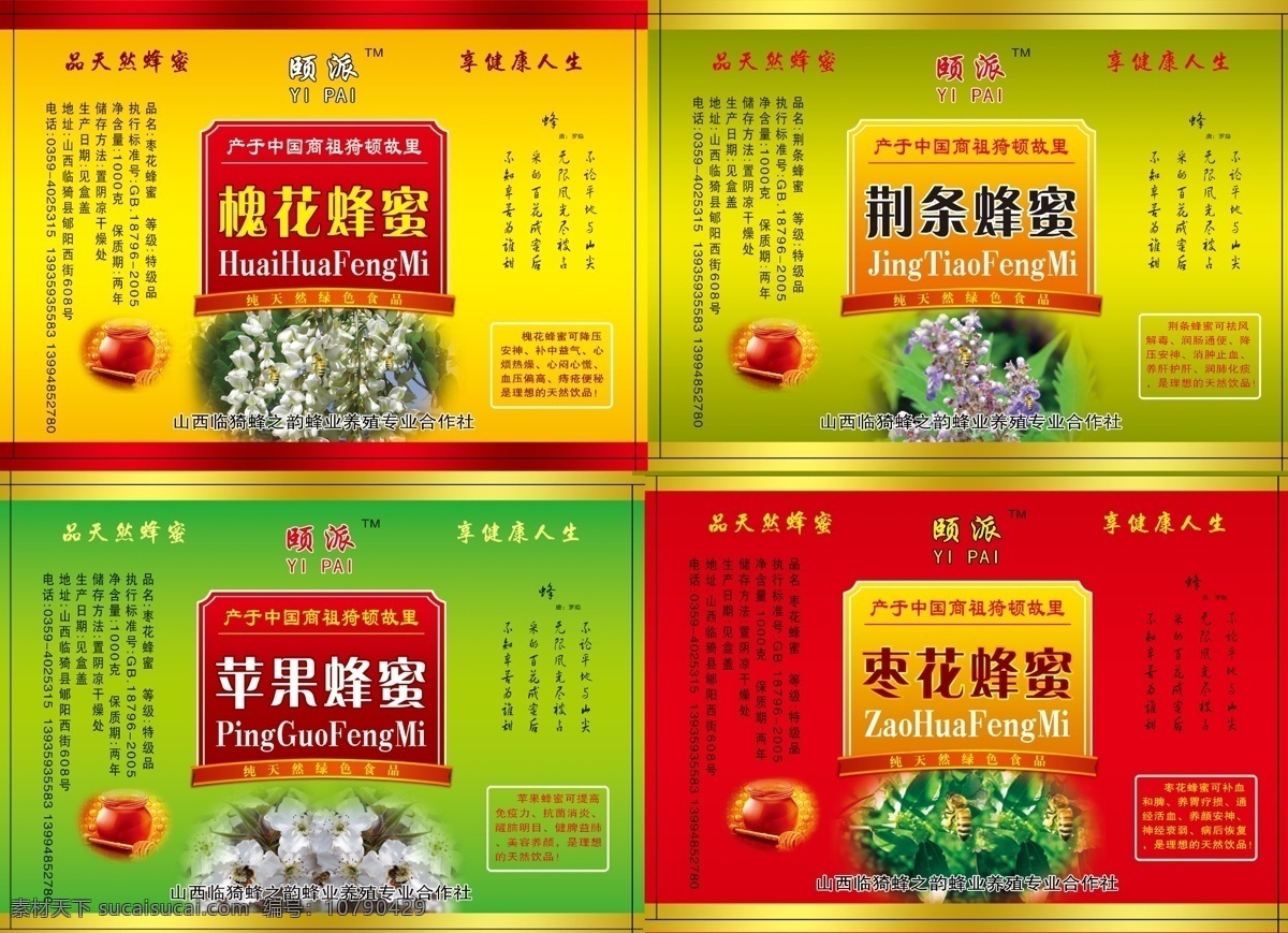 蜂蜜标签 枣花蜜 槐花蜜 苹果蜜 荆条密 系列标签 分层 源文件库