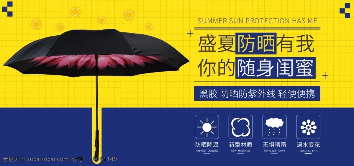 夏季 遮阳伞 雨伞 banner 淘宝 天猫 海报素材